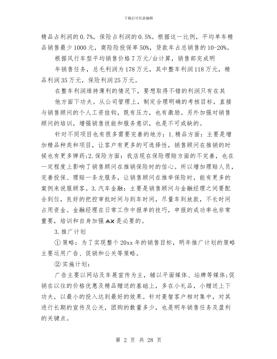 销售职员工作总结范文与销售营销部年终工作总结报告汇编_第2页