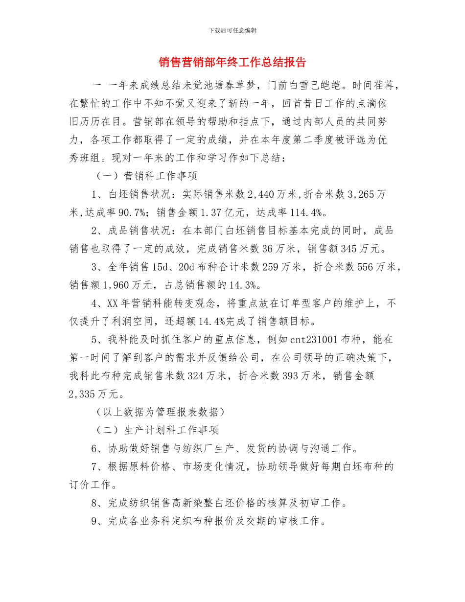 销售置业顾问月工作总结销售置业顾问月工作总结大全与销售营销部年终工作总结报告汇编_第2页