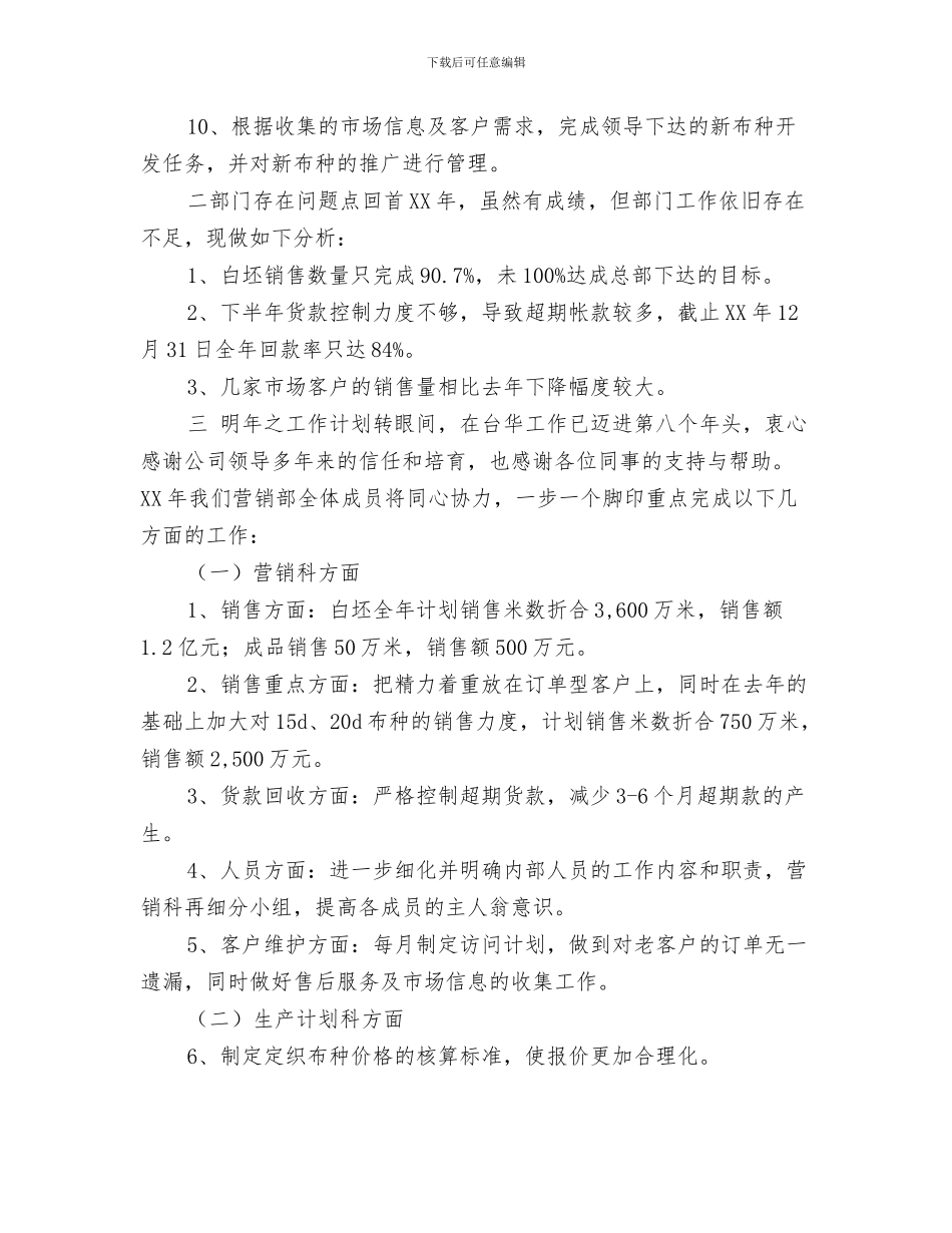 销售置业顾问月工作总结销售置业顾问月工作总结大全与销售营销部年终工作总结报告汇编_第3页