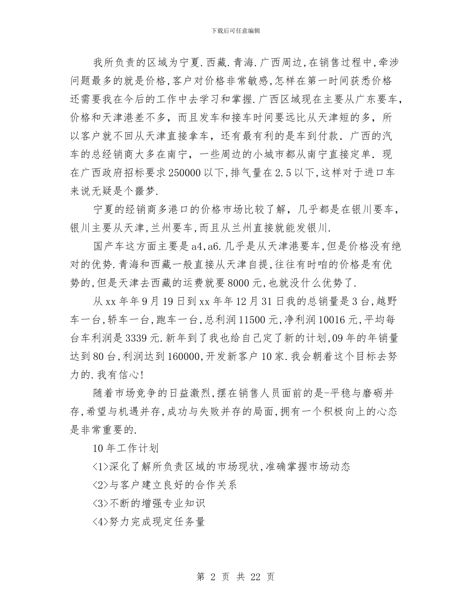 销售统计新员工个人总结与销售营销部年终工作总结报告(多篇范文)汇编_第2页