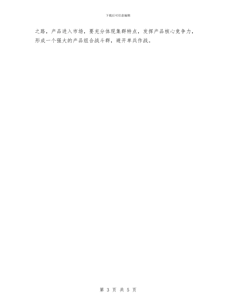 销售经理销售计划书范文与销售经纪人工作计划汇编_第3页