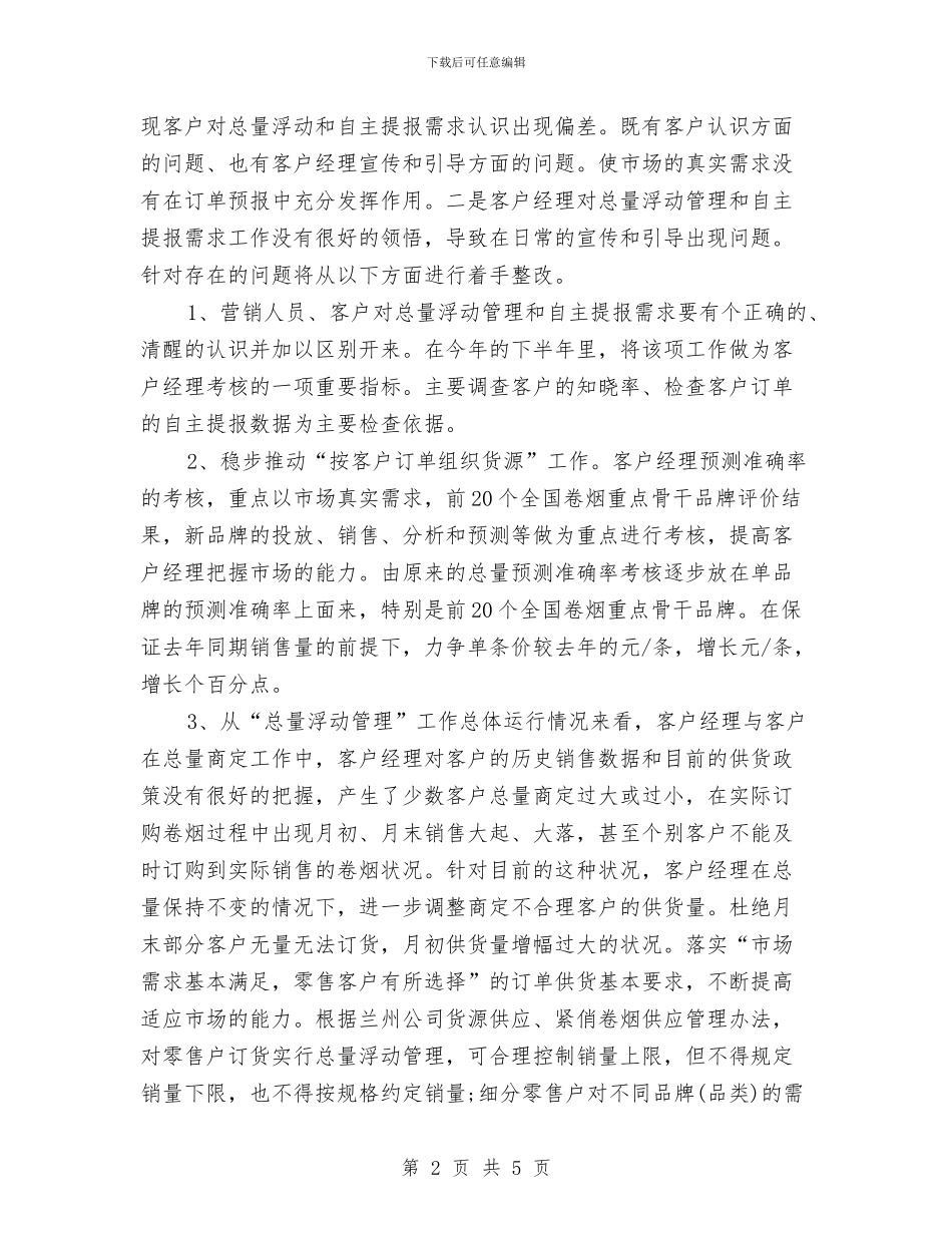 销售经理销售工作计划范文与销售行业个人下半年工作计划汇编_第2页