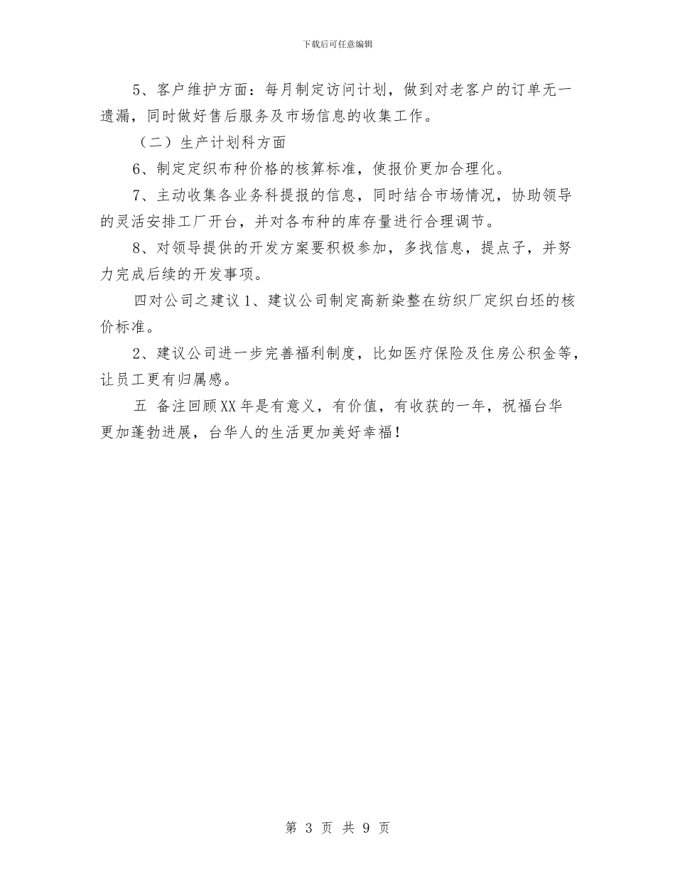 销售营销部年终工作总结报告与销售行业的年终工作总结2篇汇编_第3页