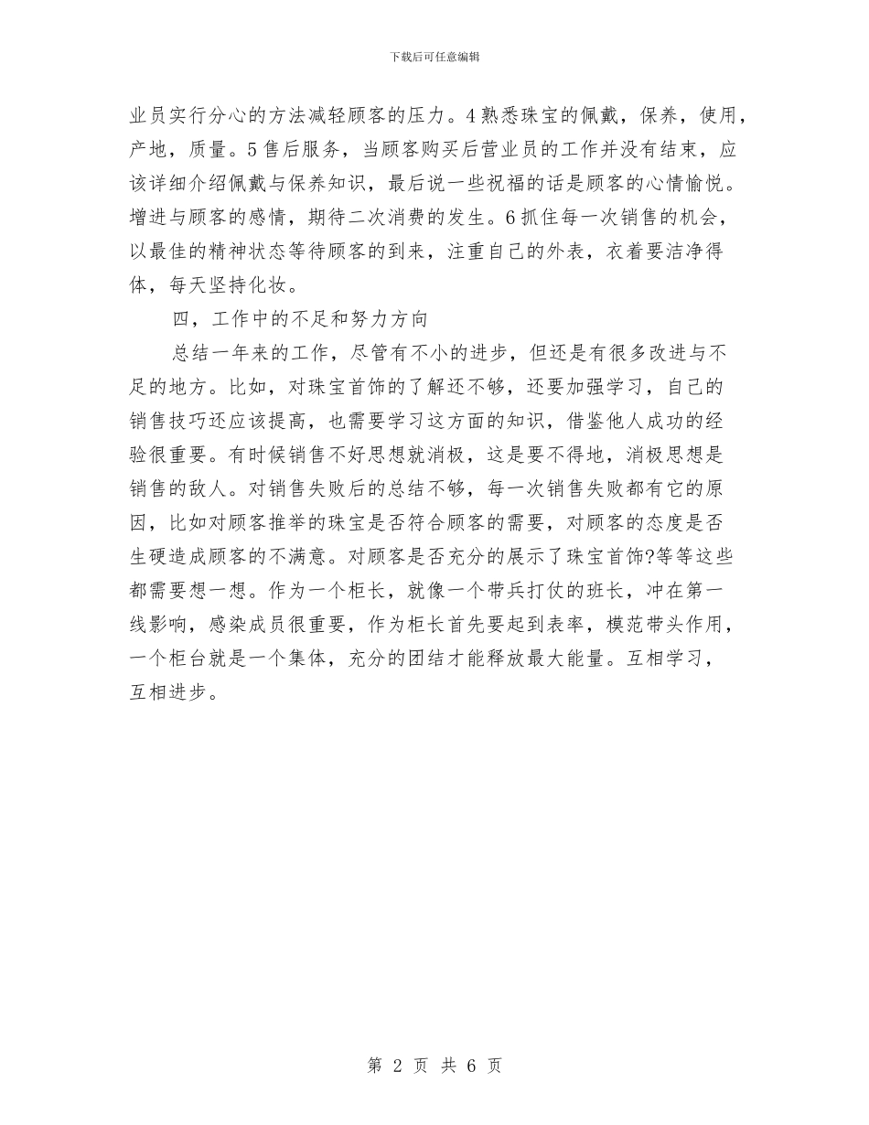 销售营业员工作计划例文与销售营销工作安排汇编_第2页