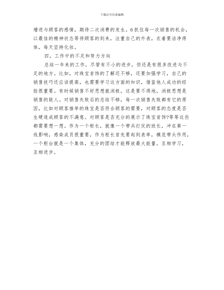 销售营业员个人工作计划与销售营业员工作计划例文汇编_第3页