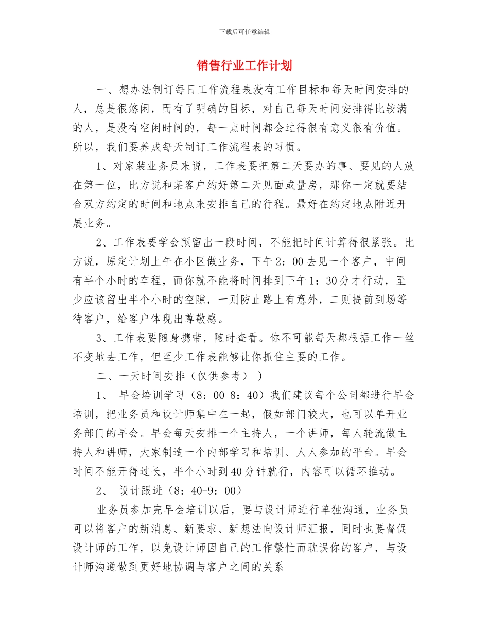 销售行业出纳工作总结与计划与销售行业工作计划汇编_第3页