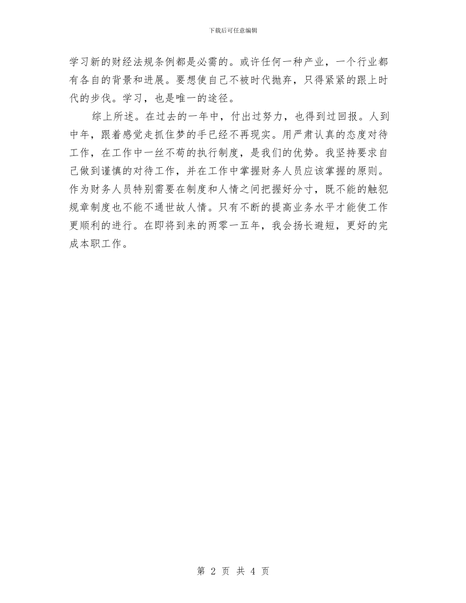 销售行业出纳工作总结与销售行业的个人工作总结汇编_第2页