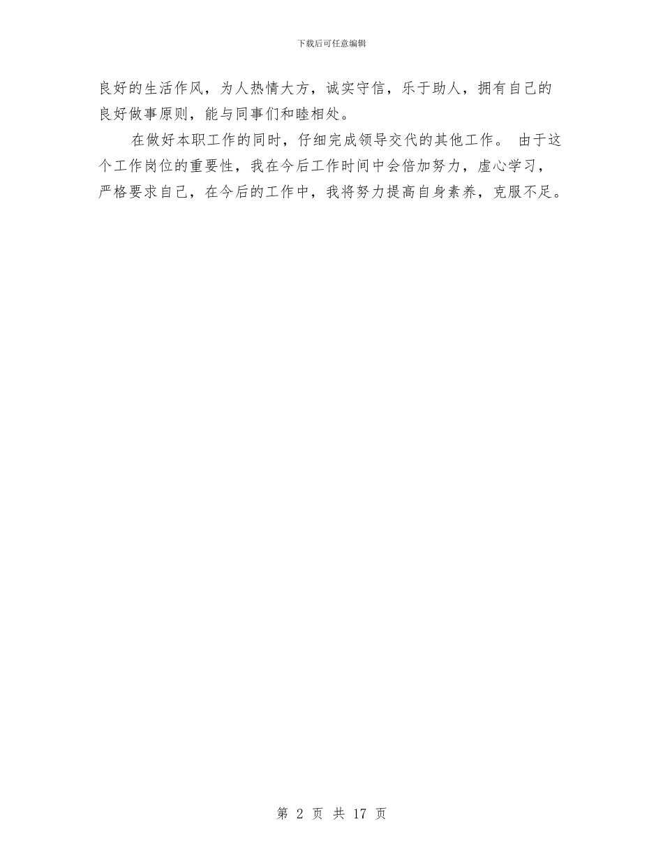 销售行业工作鉴定范文与销售调查报告4篇汇编_第2页