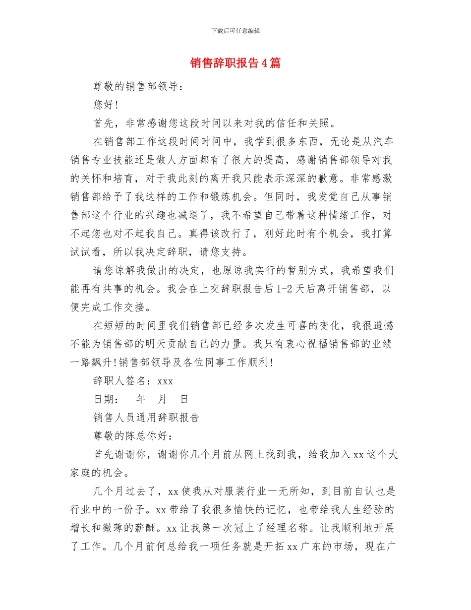 销售行业试用期工作自我鉴定与销售辞职报告4篇汇编_第2页