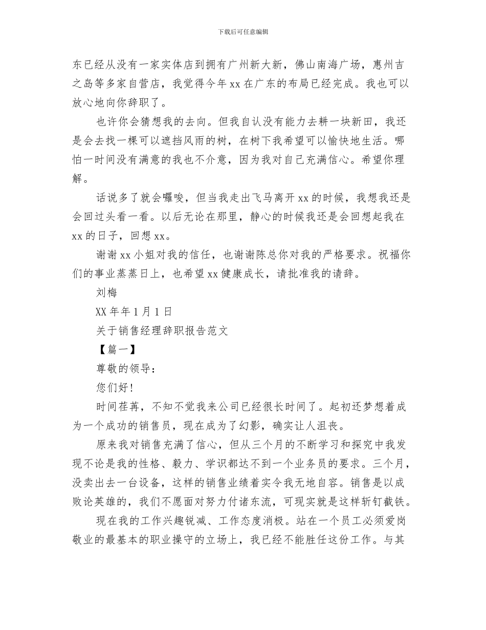 销售行业试用期工作自我鉴定与销售辞职报告4篇汇编_第3页