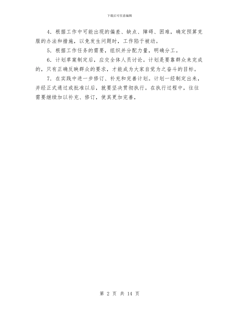 销售计划书2024新选与销售计划书4篇汇编_第2页
