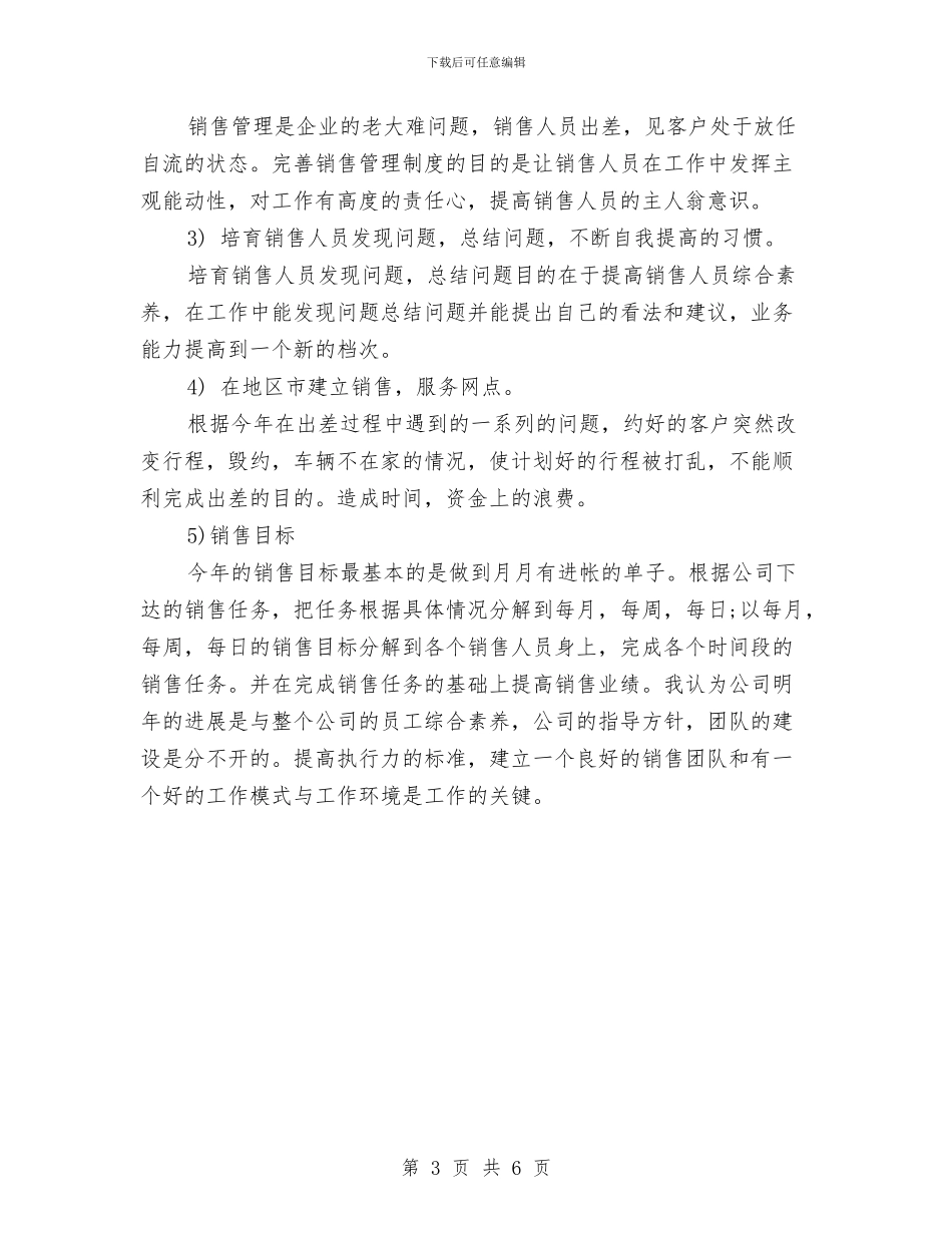 销售行业下半年工作计划与销售行业个人工作计划汇编_第3页