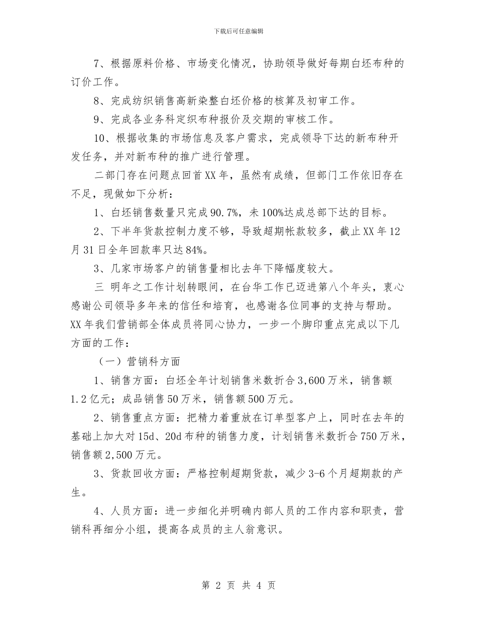 销售营销部年终工作总结报告与销售试用期个人总结汇编_第2页