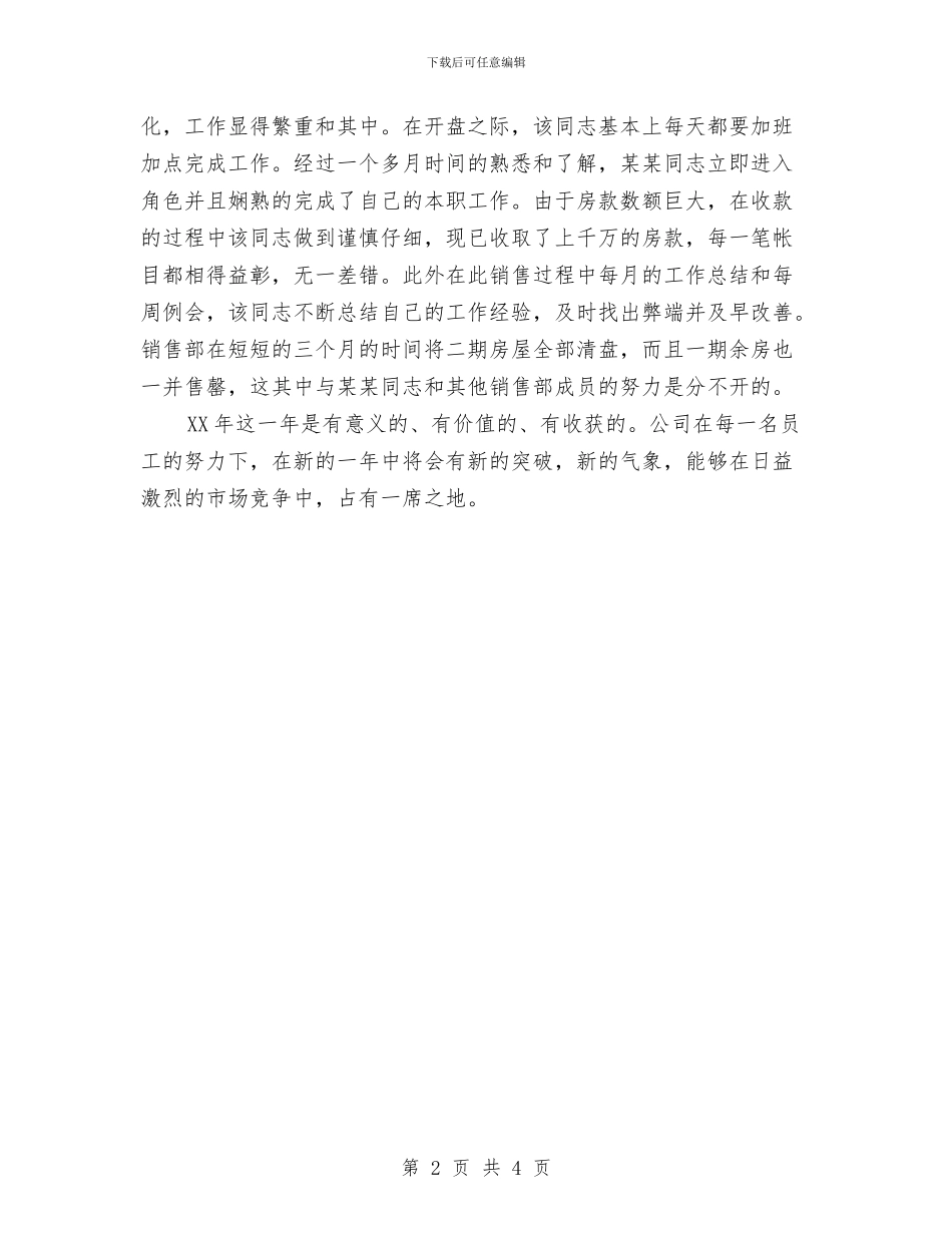 销售行业2024年终总结与销售行业出纳个人工作总结汇编_第2页