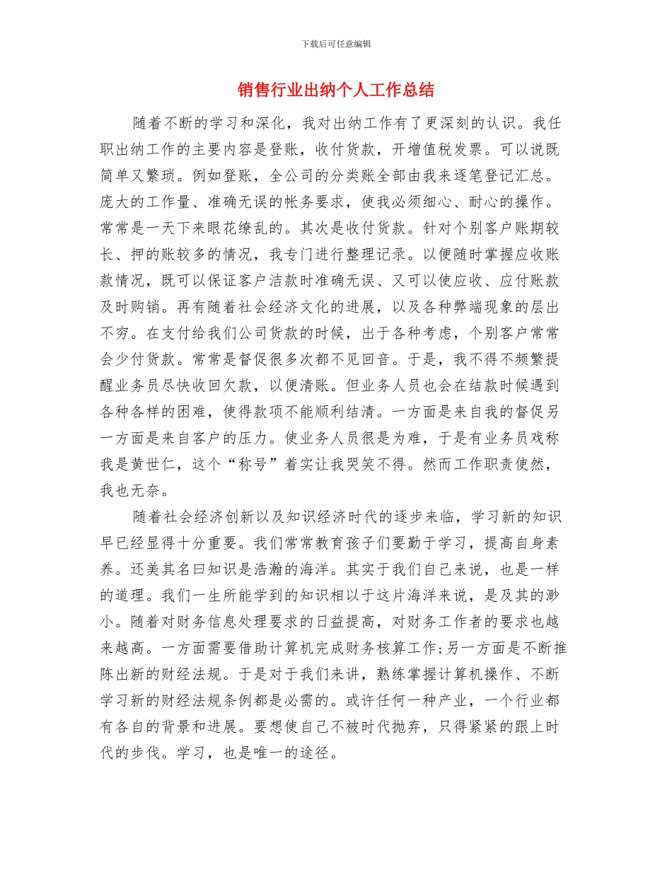 销售行业2024年终总结与销售行业出纳个人工作总结汇编_第3页
