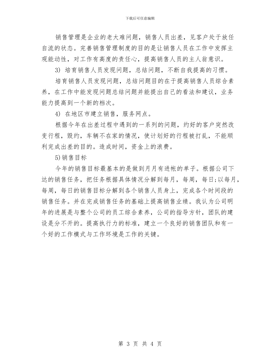 销售行业下半年工作计划与销售行业出纳工作总结与计划汇编_第3页