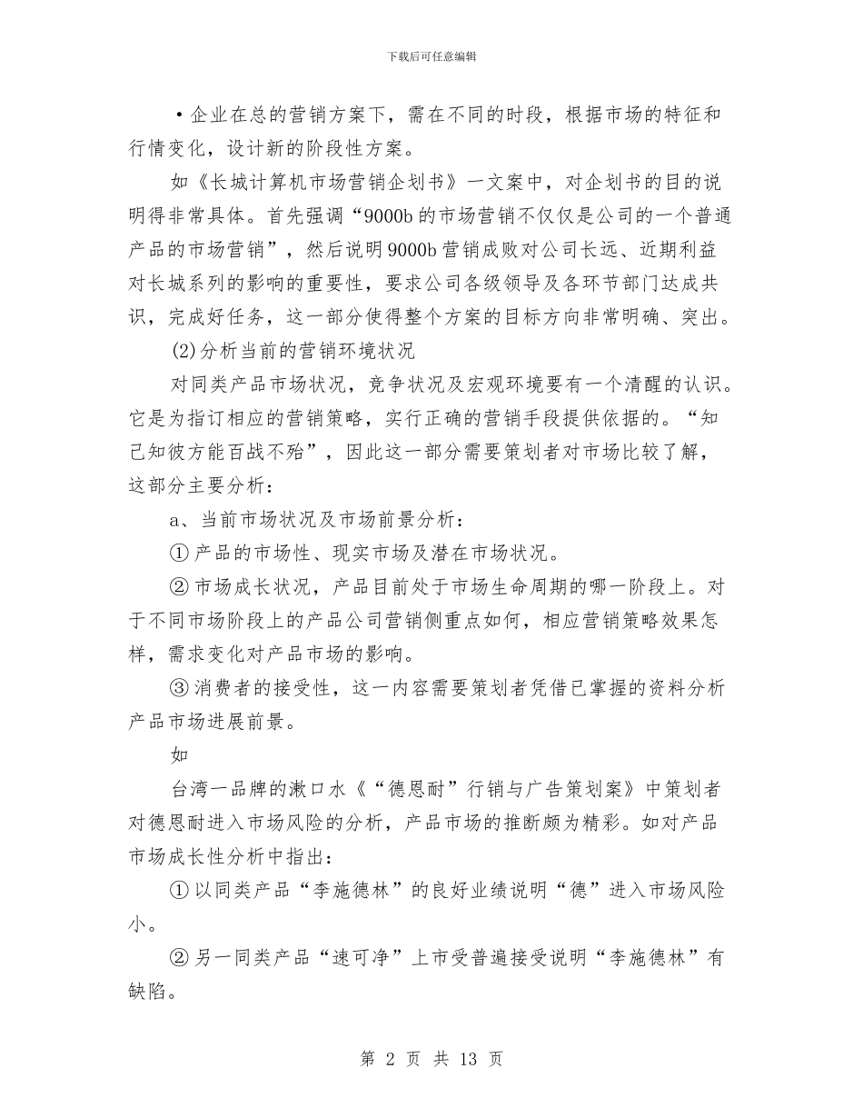 销售计划书写作参考与销售计划书及范文汇编_第2页