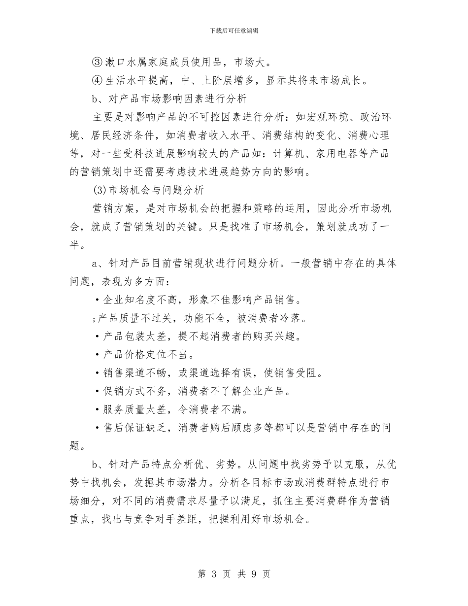 销售计划书写作参考与销售计划书新选汇编_第3页