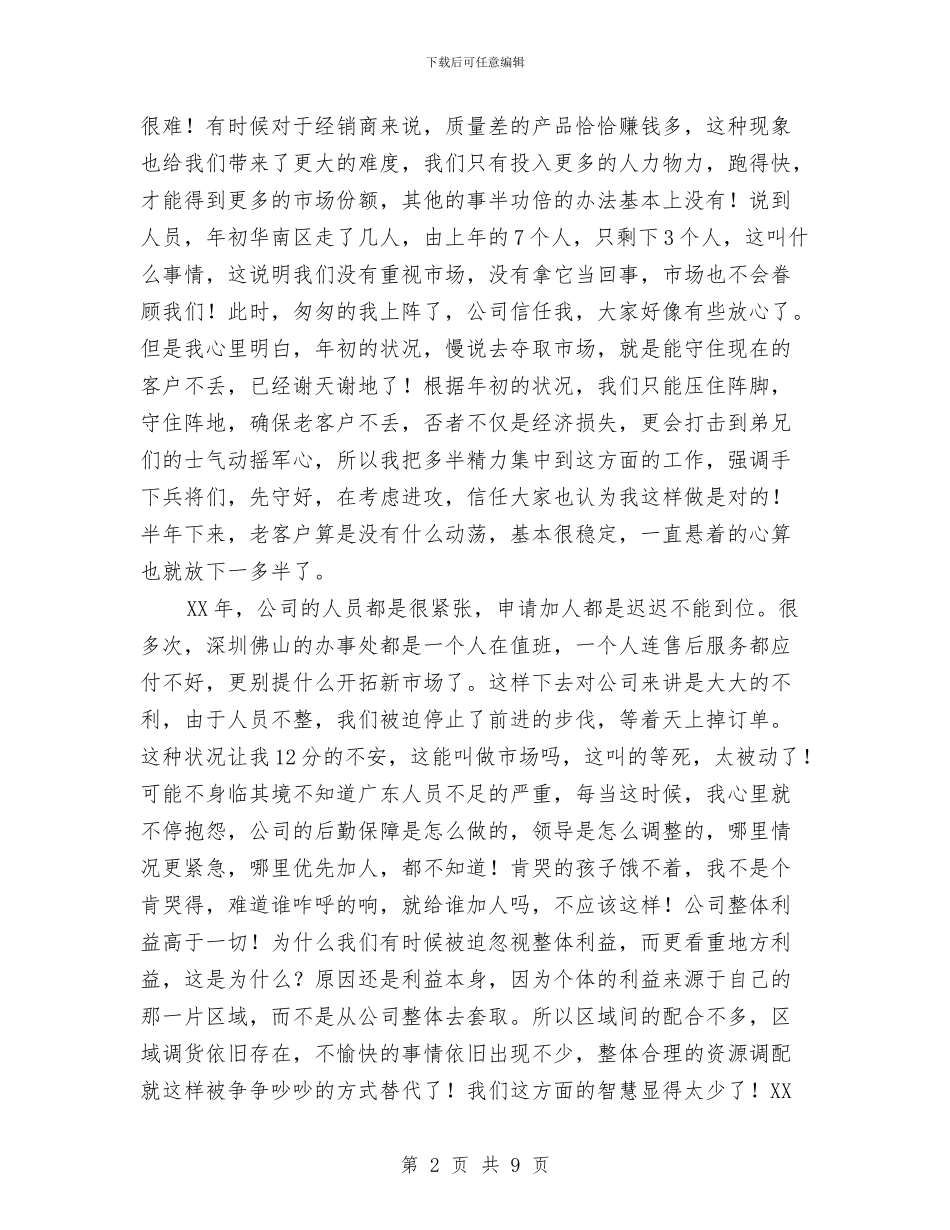 销售计划书新选推荐与销售计划书格式汇编_第2页
