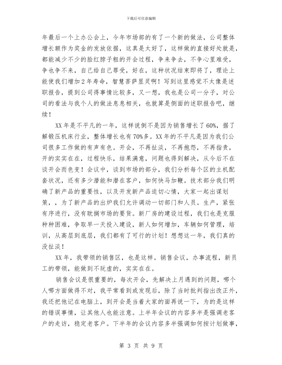 销售计划书新选推荐与销售计划书格式汇编_第3页