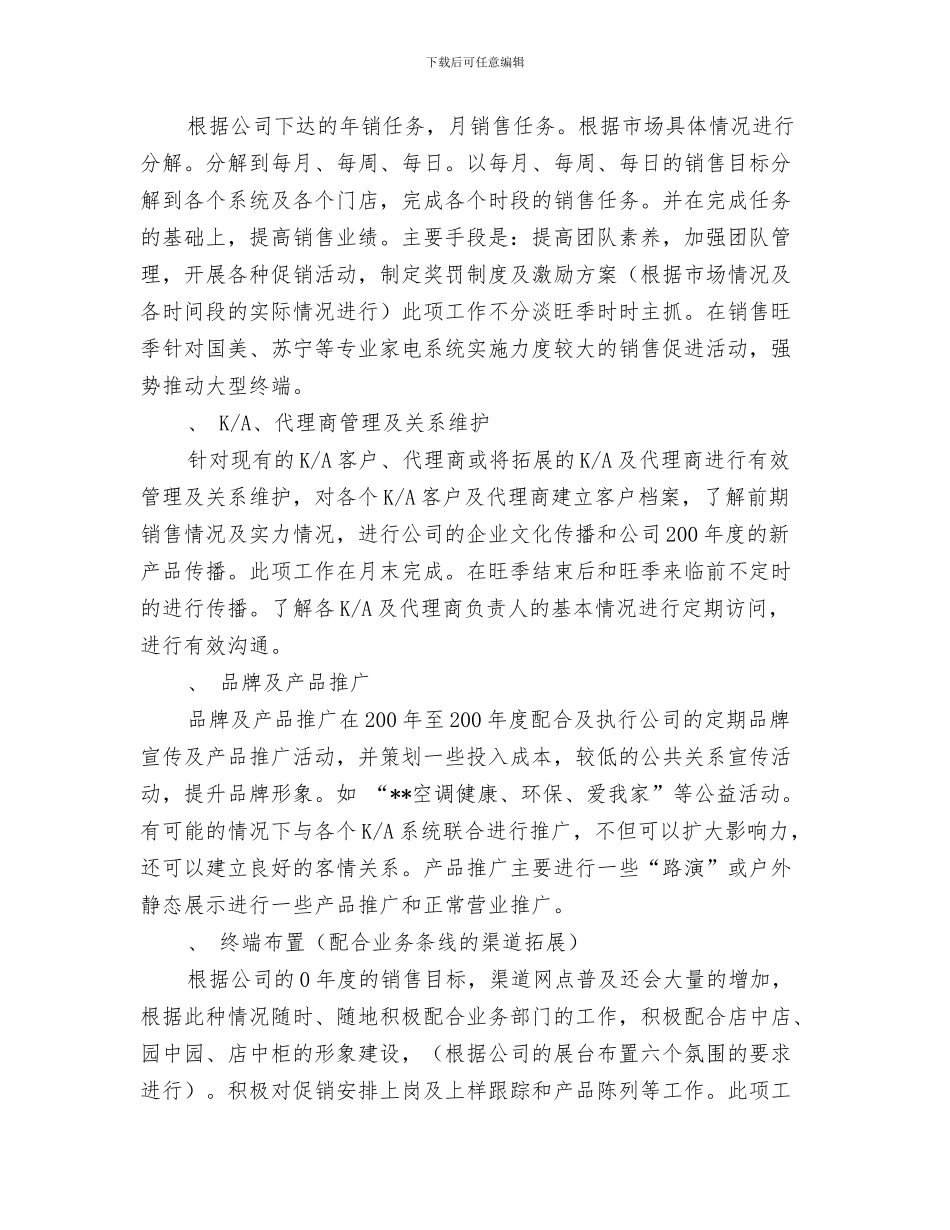 销售计划书新年经典版与销售计划书格式范文汇编_第3页