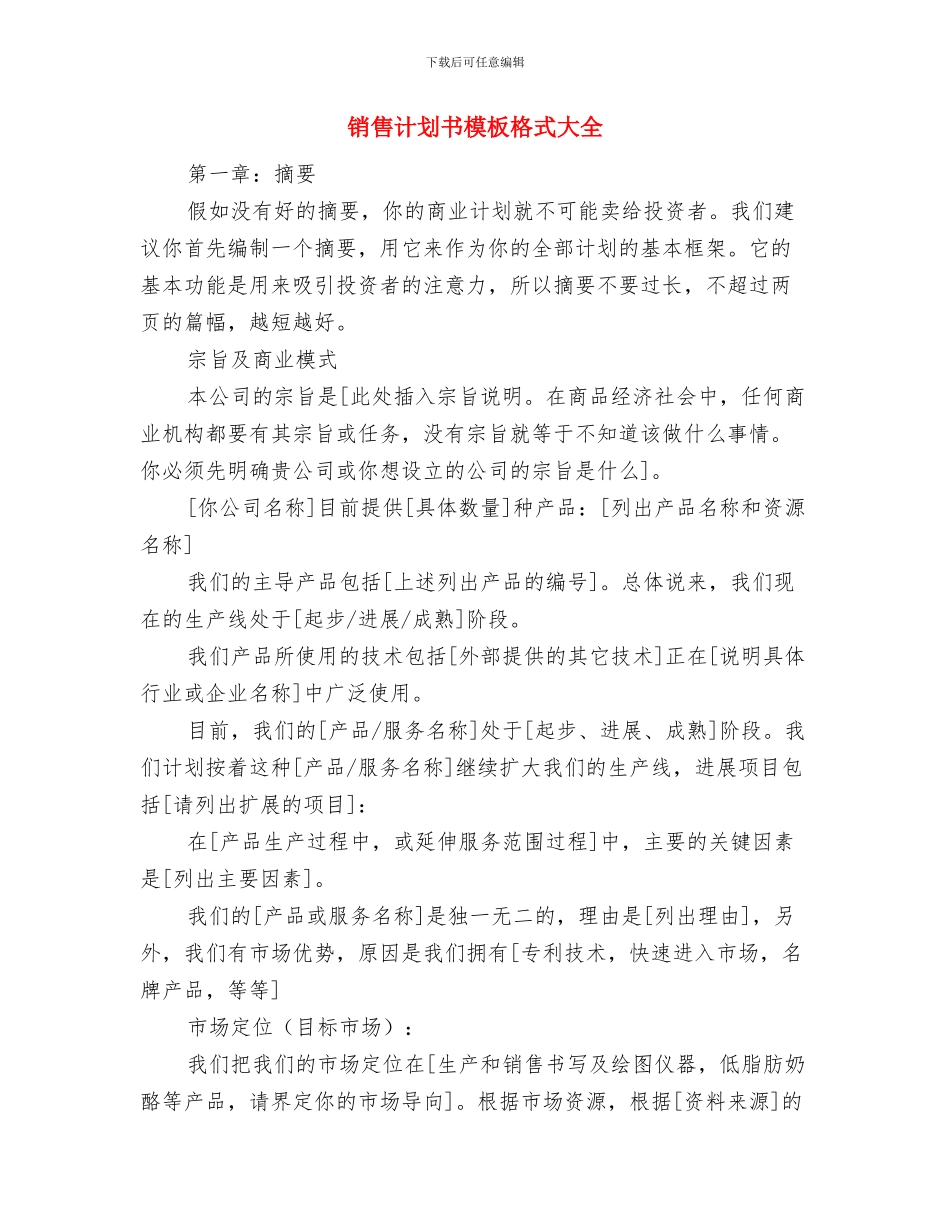 销售计划书新年经典版与销售计划书模板格式大全_第2页