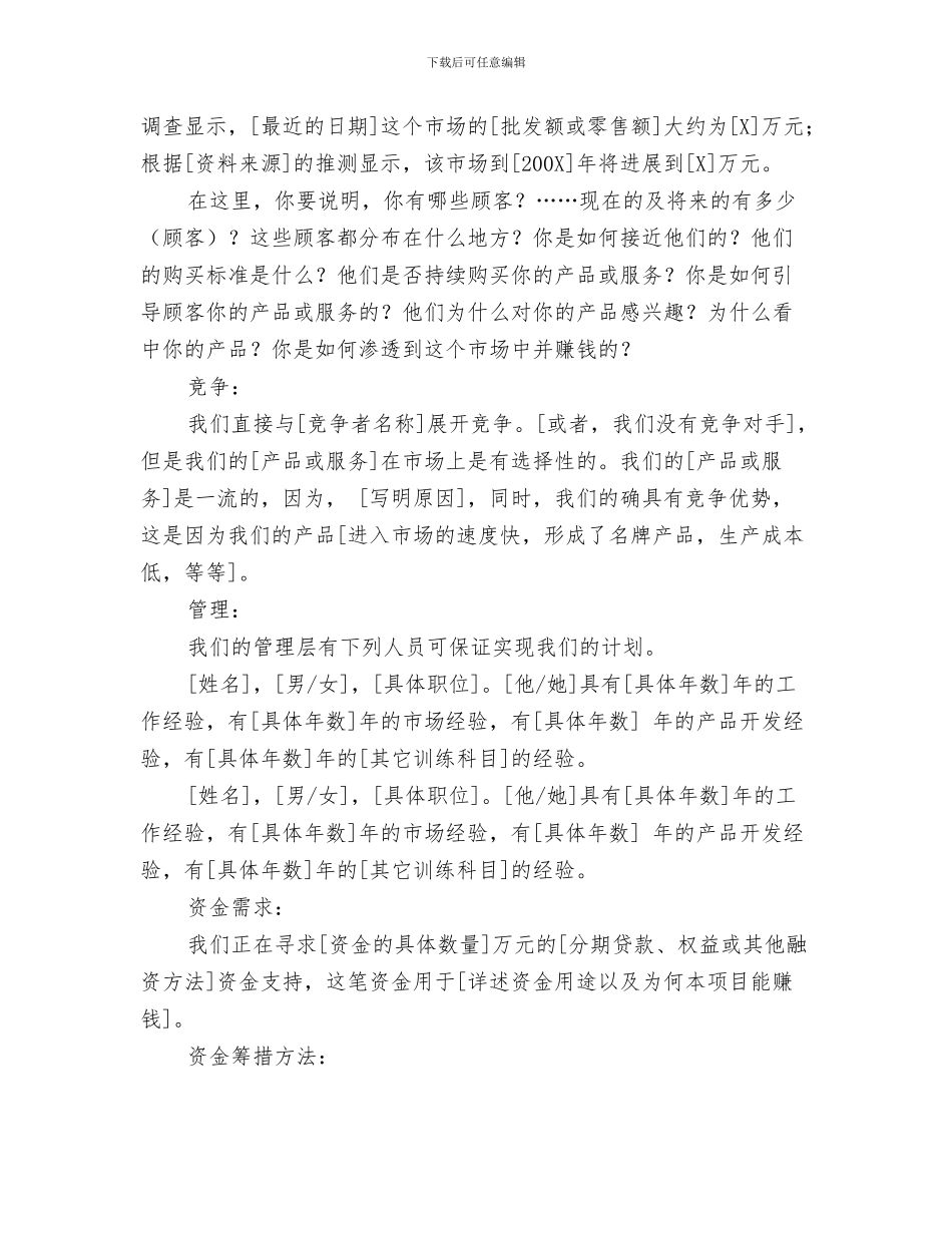 销售计划书新年经典版与销售计划书模板格式大全_第3页