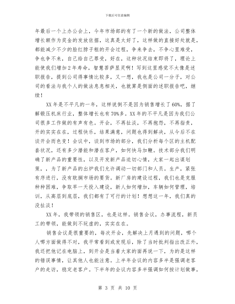 销售计划书新选推荐与销售计划书样本汇编_第3页