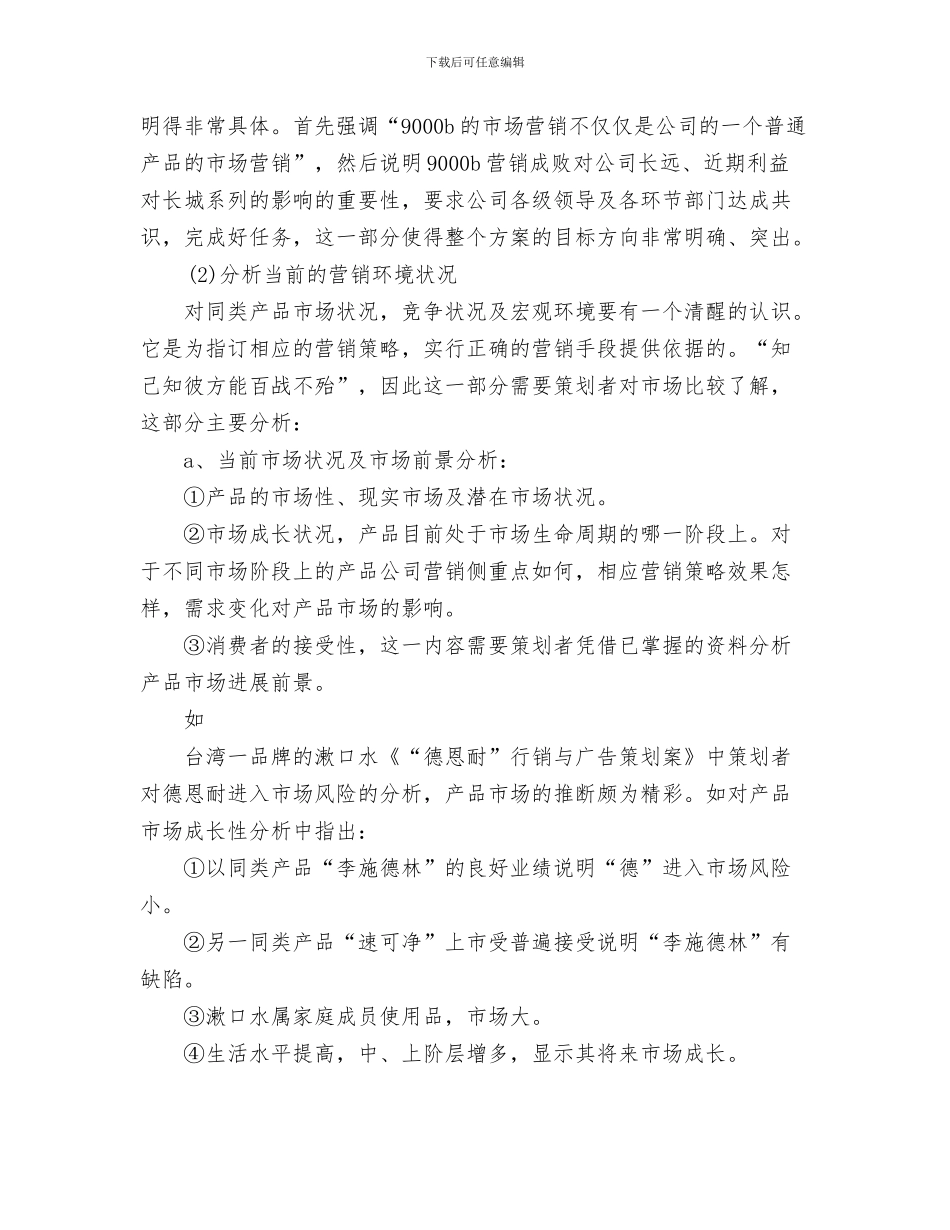 销售计划书新年经典版与销售计划书格式汇编_第3页
