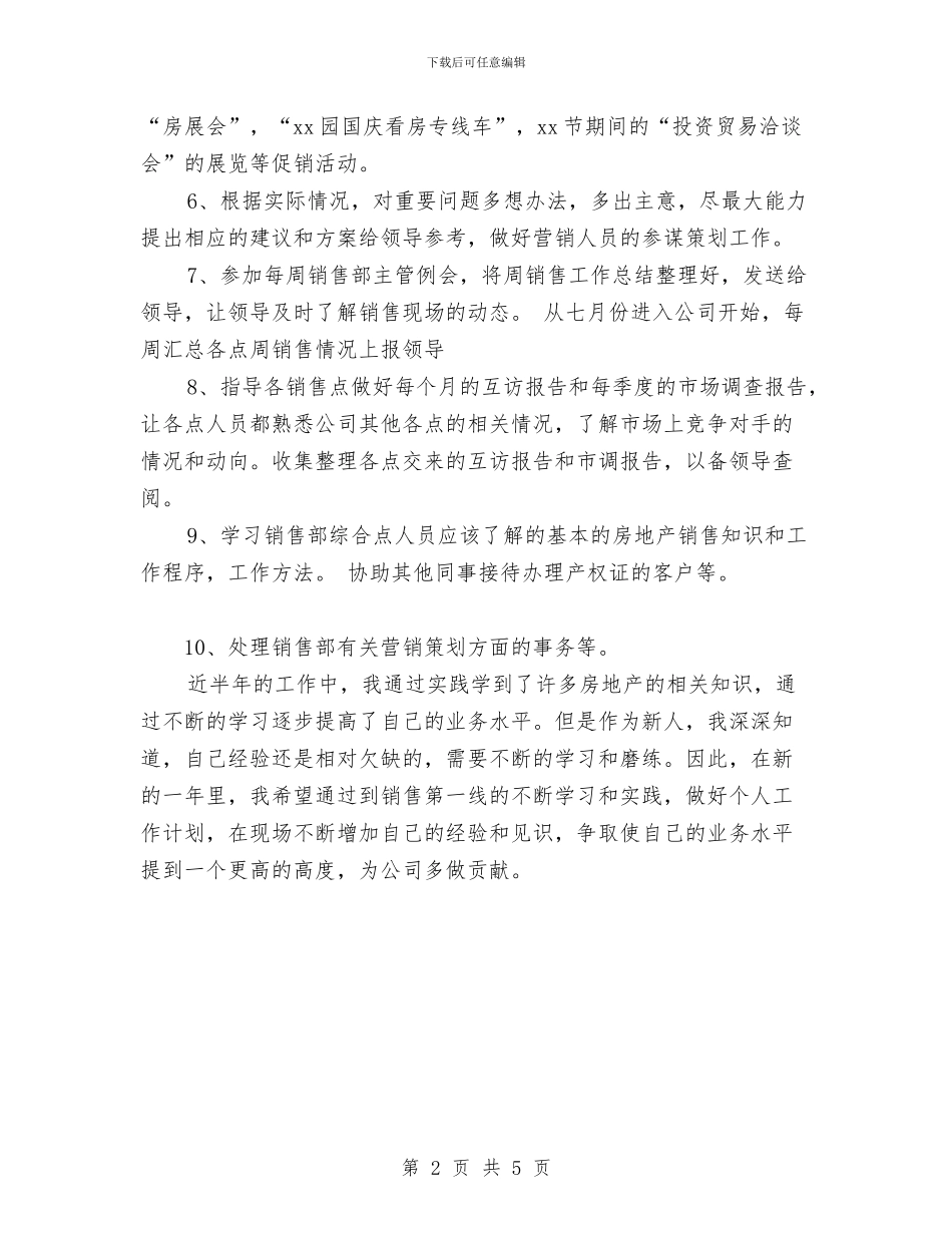 销售试用期工作总结范文与销售部2024上半年工作总结汇编_第2页