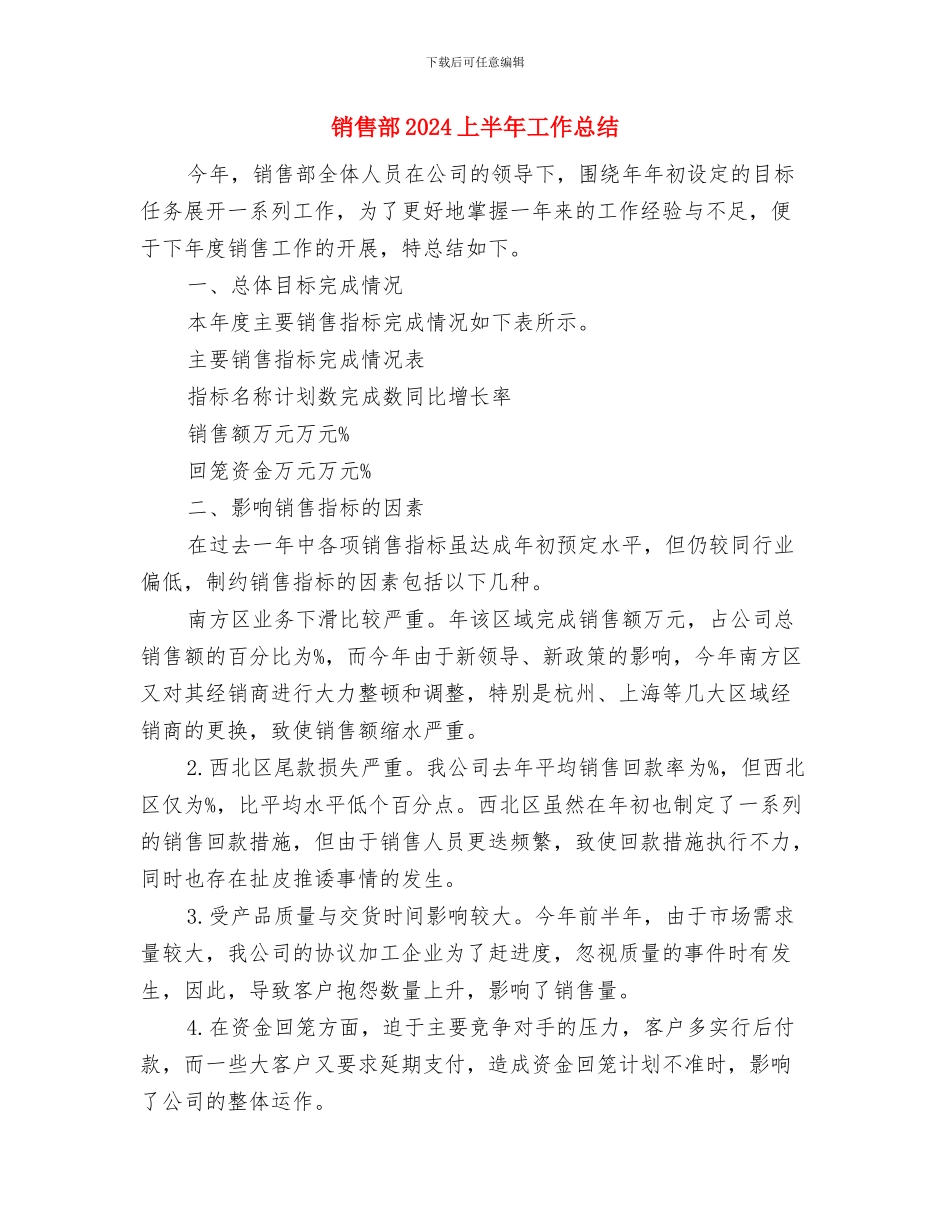 销售试用期工作总结范文与销售部2024上半年工作总结汇编_第3页