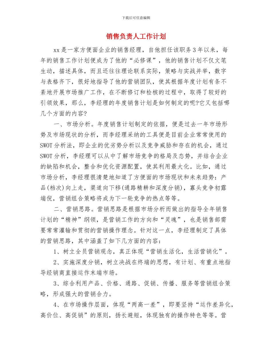 销售试用期工作计划与销售负责人工作计划汇编_第3页