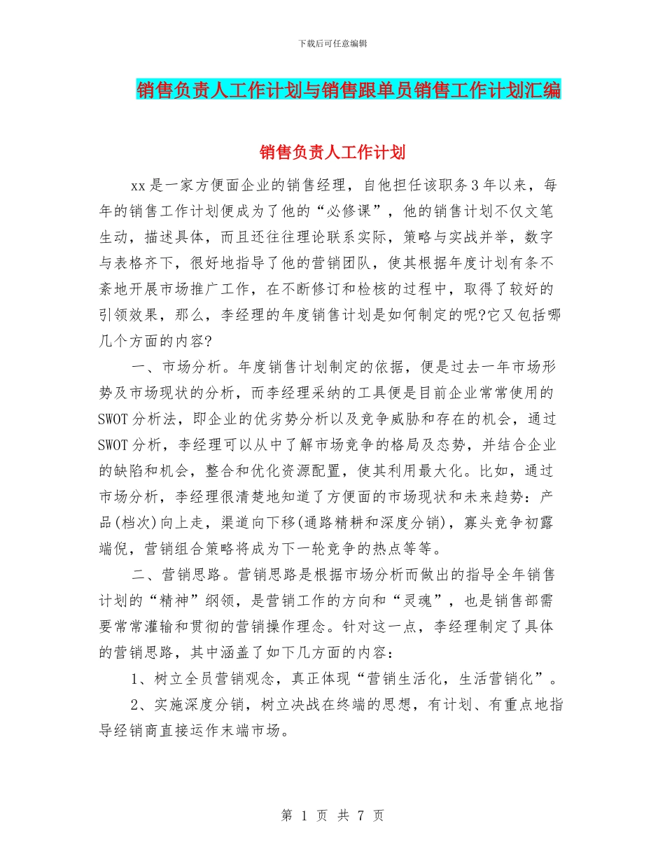 销售负责人工作计划与销售跟单员销售工作计划汇编_第1页