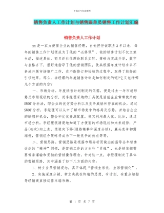 销售负责人工作计划与销售跟单员销售工作计划汇编