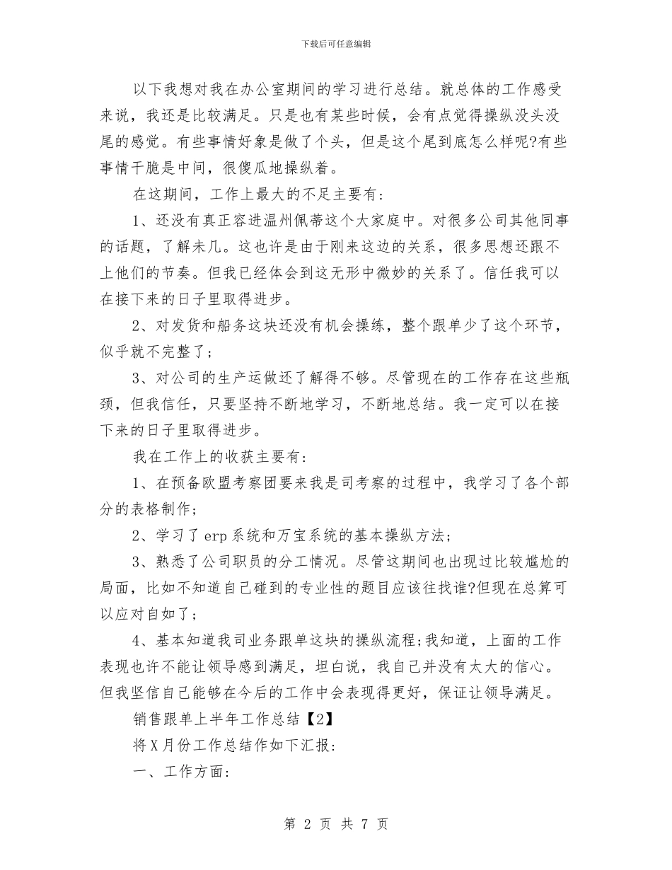 销售跟单上半年工作总结与销售跟单员工作总结范文汇编_第2页