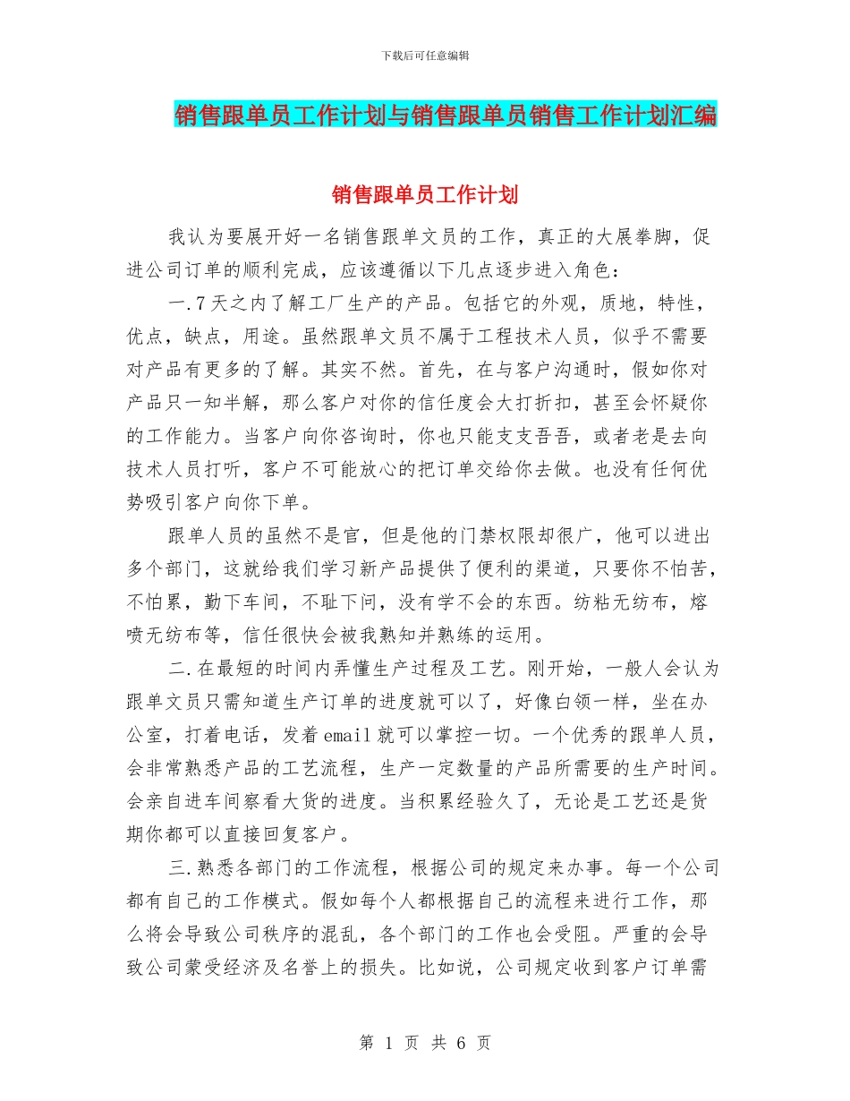 销售跟单员工作计划与销售跟单员销售工作计划汇编_第1页