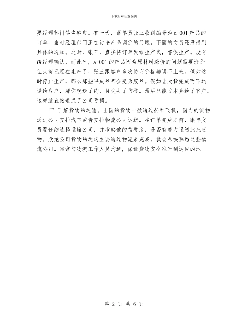 销售跟单员工作计划与销售跟单员销售工作计划汇编_第2页