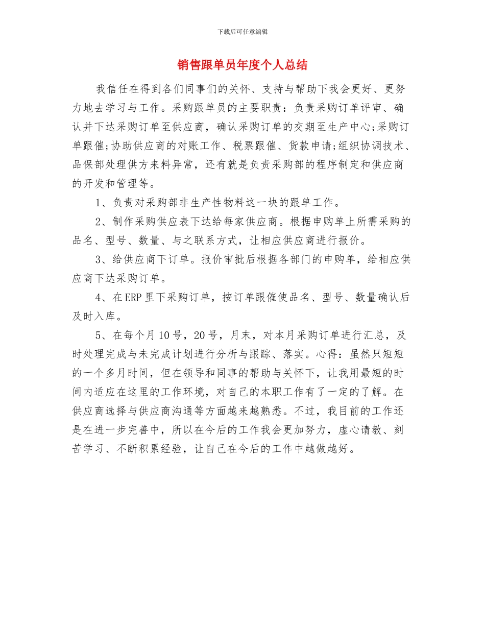 销售跟单员个人工作总结与销售跟单员年度个人总结汇编_第2页