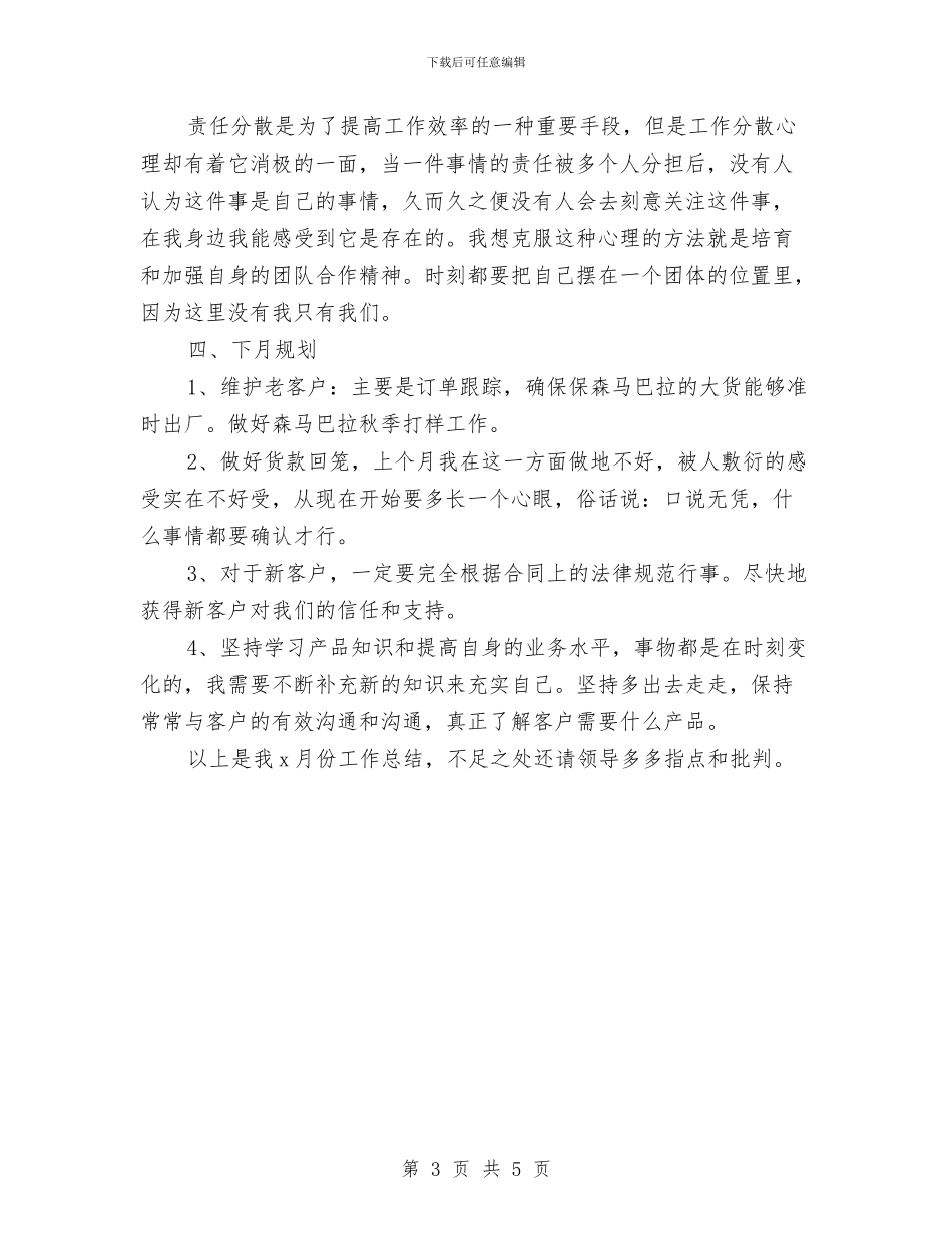 销售跟单员月工作总结与销售跟单年终工作总结2024汇编_第3页