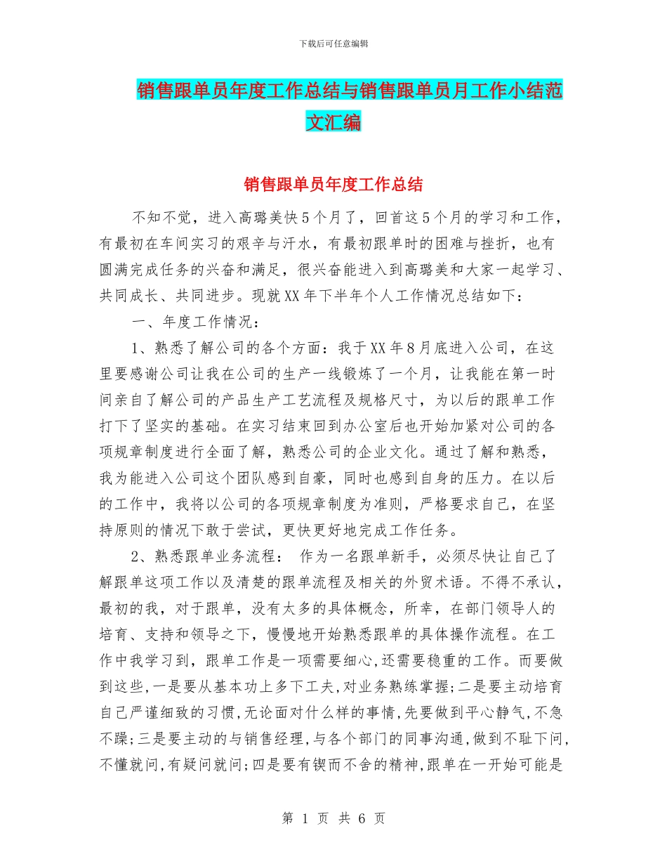销售跟单员年度工作总结与销售跟单员月工作小结范文汇编_第1页