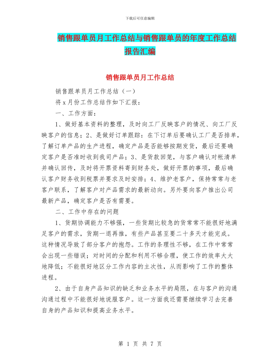 销售跟单员月工作总结与销售跟单员的年度工作总结报告汇编_第1页