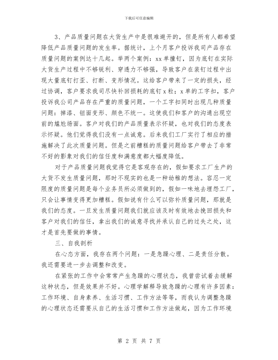 销售跟单员月工作总结与销售跟单员的年度工作总结报告汇编_第2页