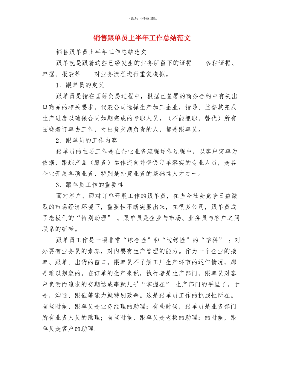 销售试用期转正工作总结与销售跟单员上半年工作总结范文汇编_第3页