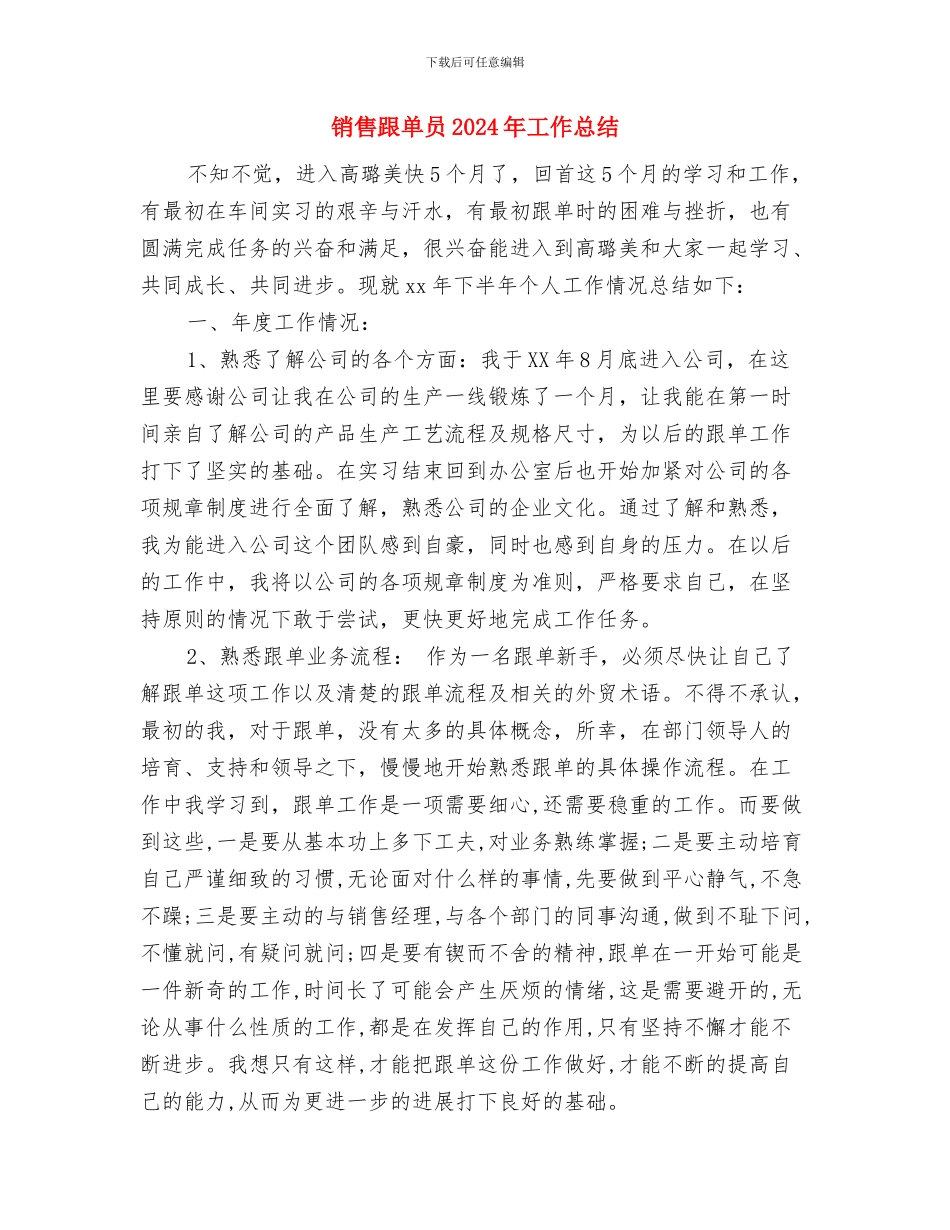 销售试用期转正工作总结2024与销售跟单员2024年工作总结汇编_第3页