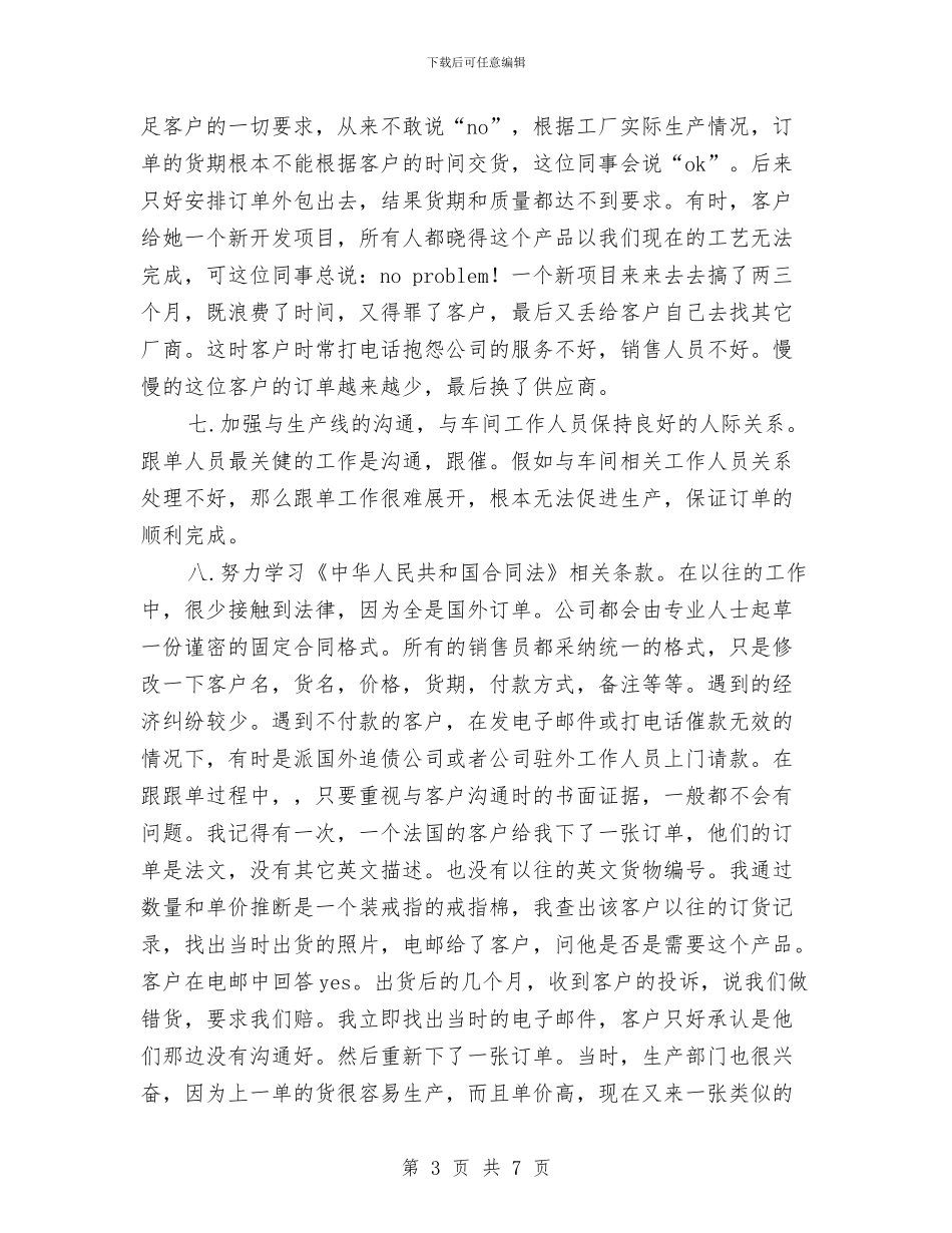 销售跟单文员工作思路范文与销售跟单文员的工作计划汇编_第3页