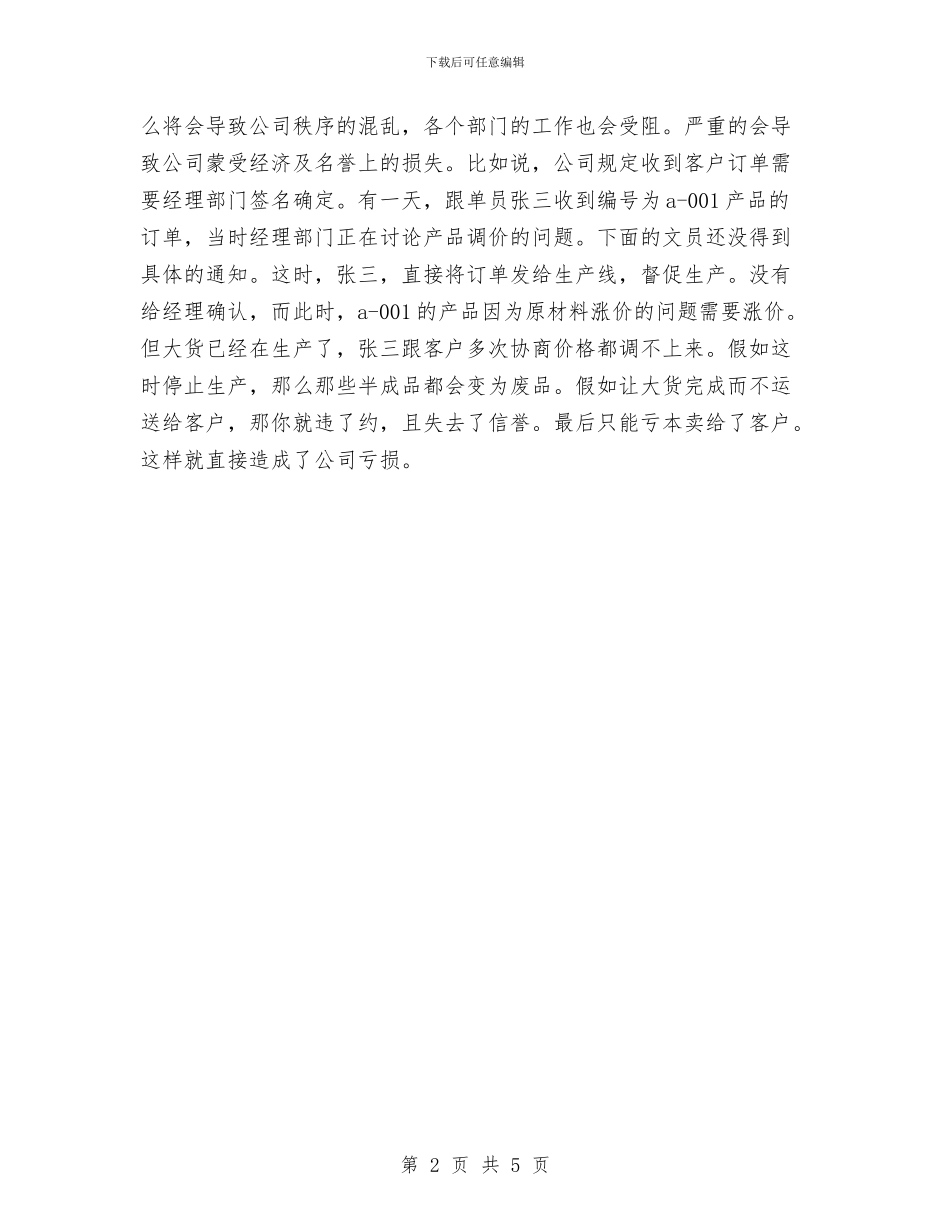 销售跟单文员工作计划与销售跟单文员的工作计划汇编_第2页