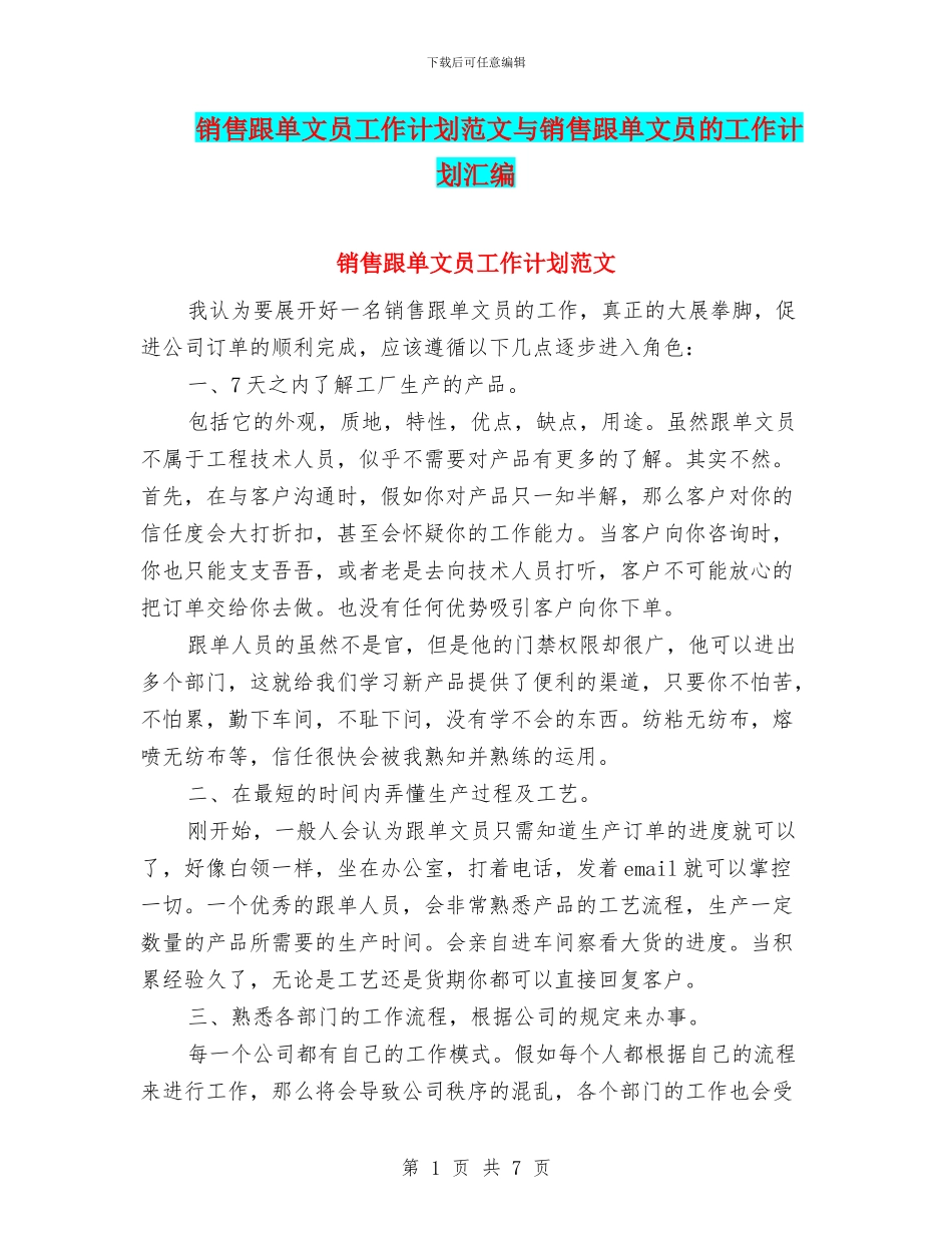 销售跟单文员工作计划范文与销售跟单文员的工作计划汇编_第1页