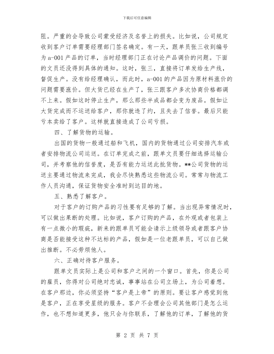 销售跟单文员工作计划范文与销售跟单文员的工作计划汇编_第2页
