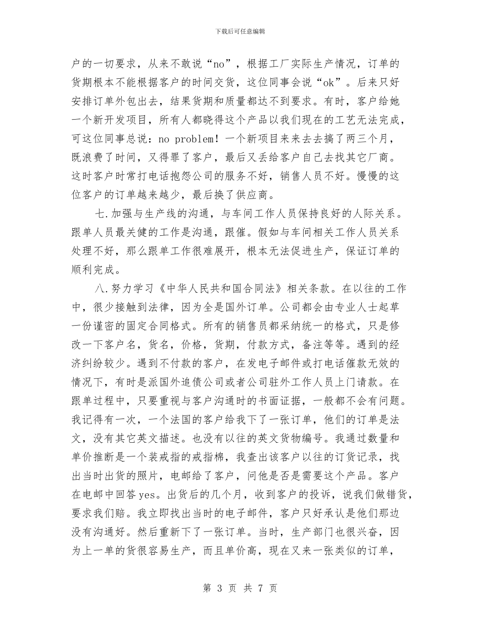 销售跟单文员的工作计划与销售部2024上半年工作总结汇编_第3页