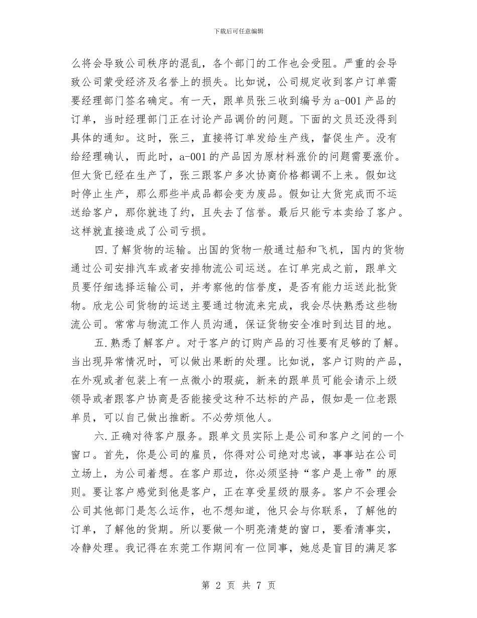 销售跟单文员的工作计划与销售部2024下半年工作计划汇编_第2页